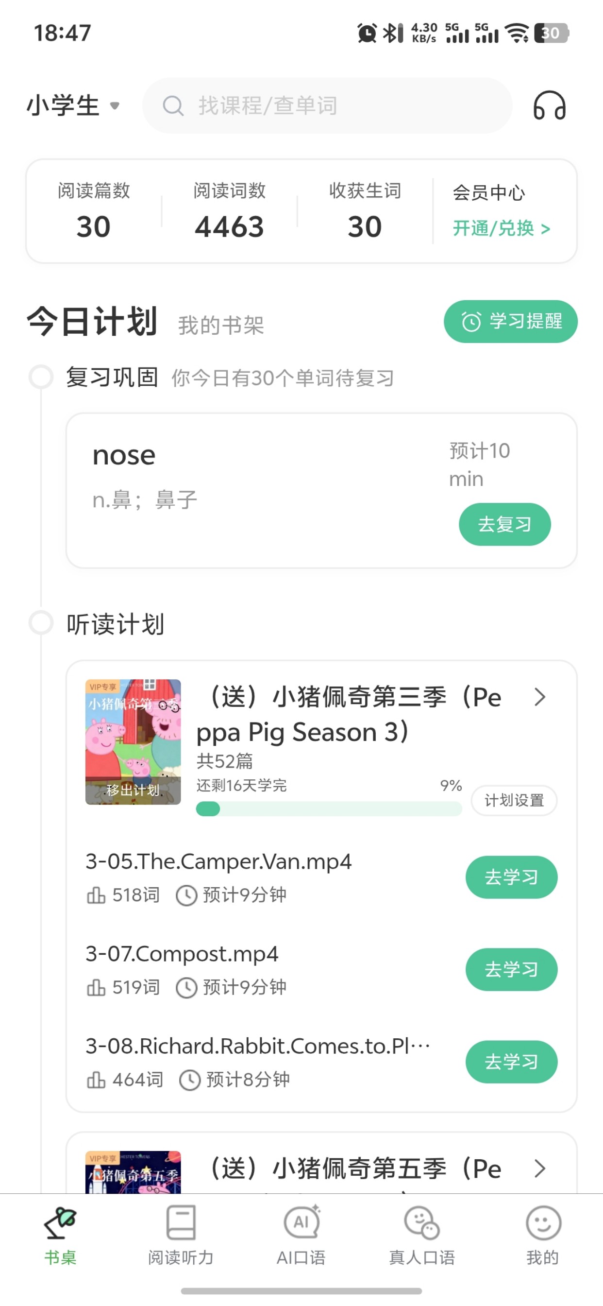 超级英语听读书桌页截图