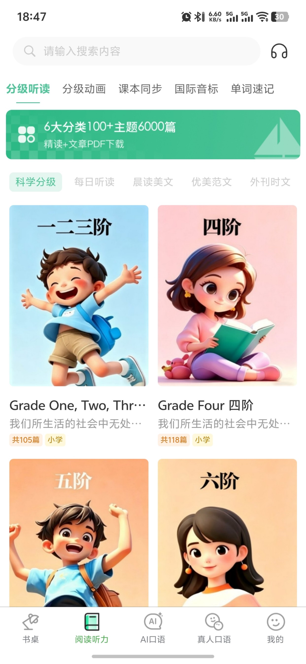 超级英语听读分级听读页面截图