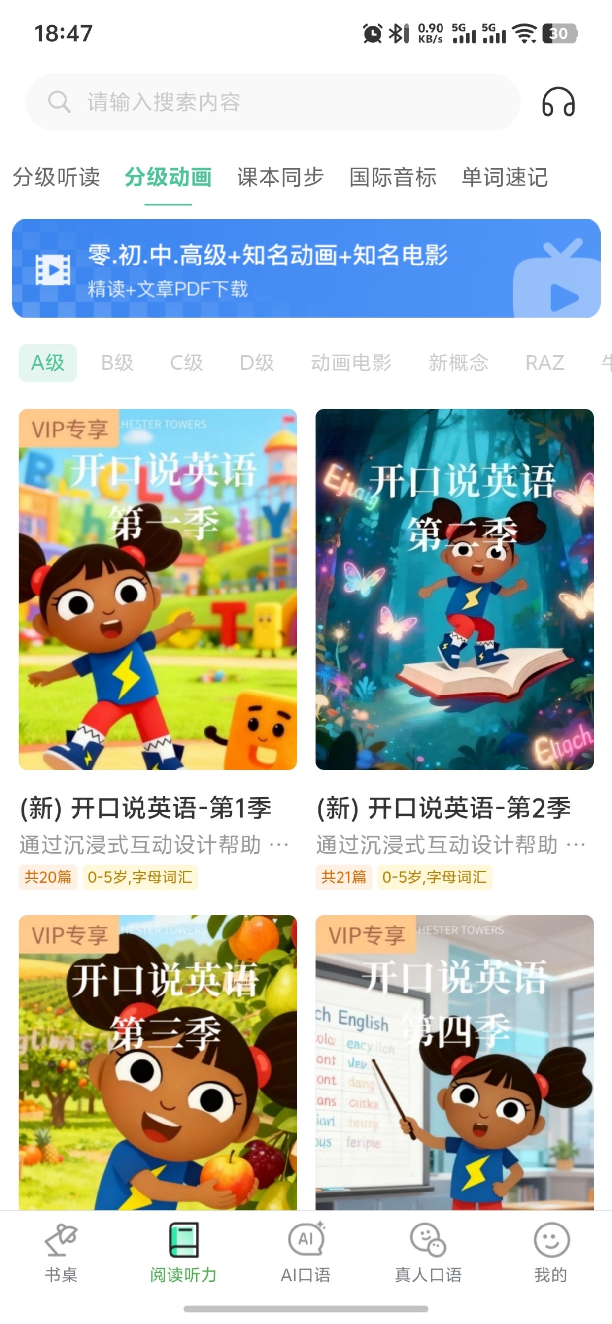 超级英语听读分级动画页面截图