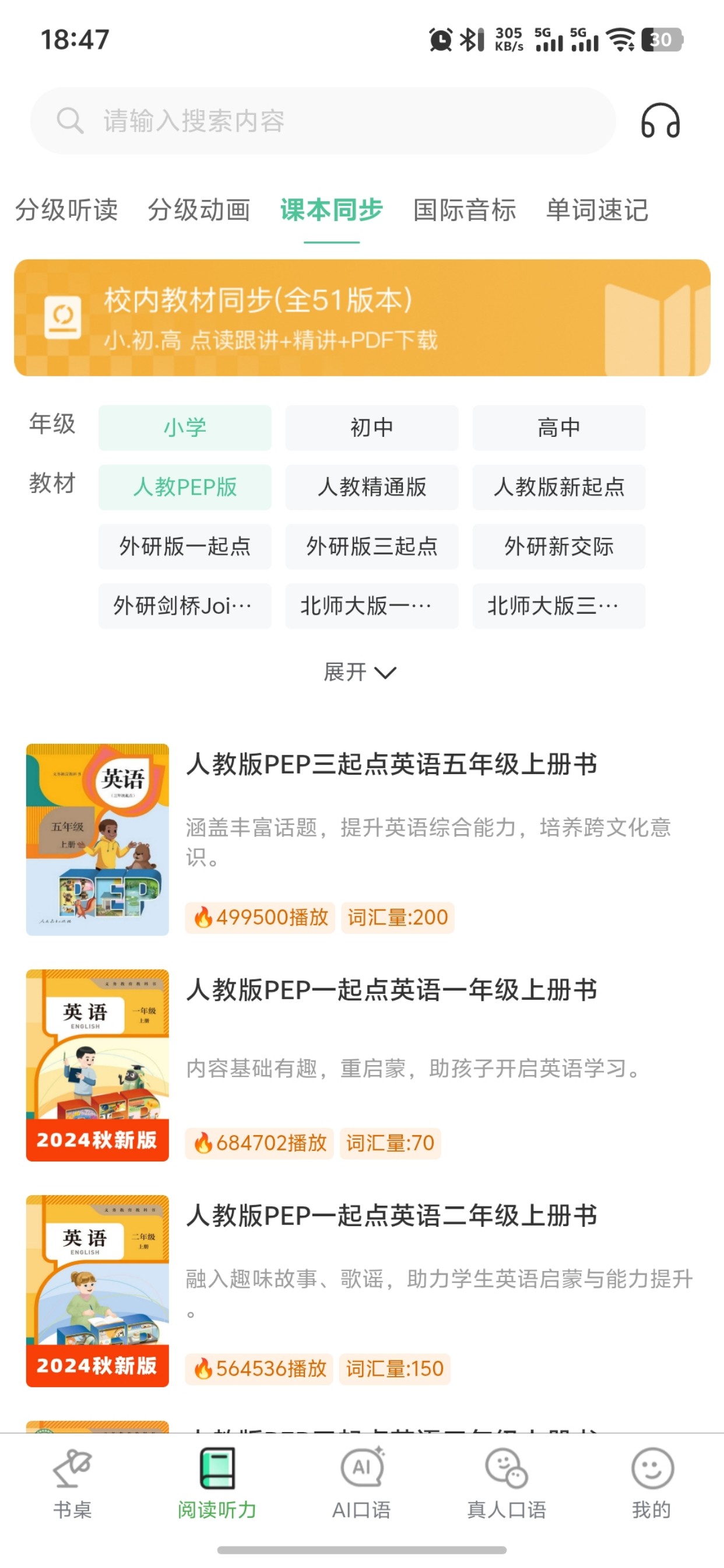 超级英语听读同步教材页面截图