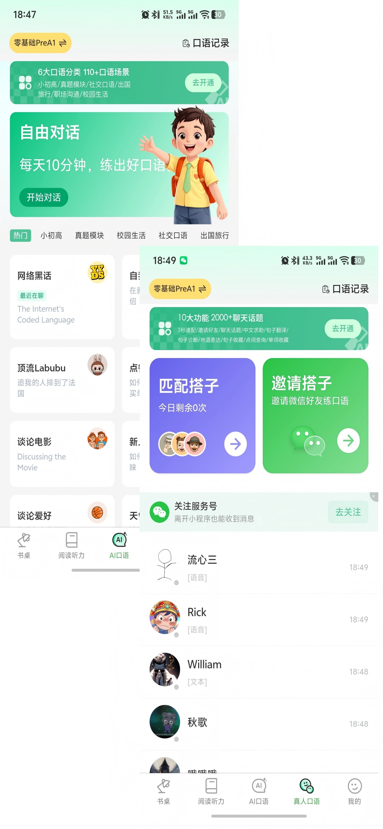 超级英语听读口语功能页面截图